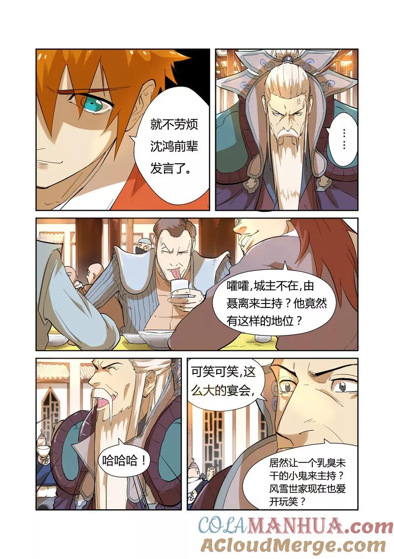 妖神记 第203话1 提问 第3页