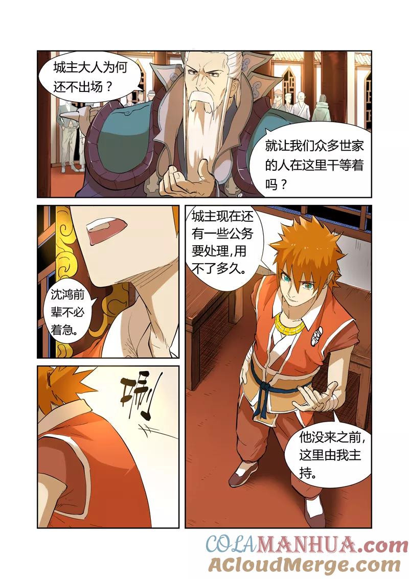 妖神记 第203话1 提问 第2页