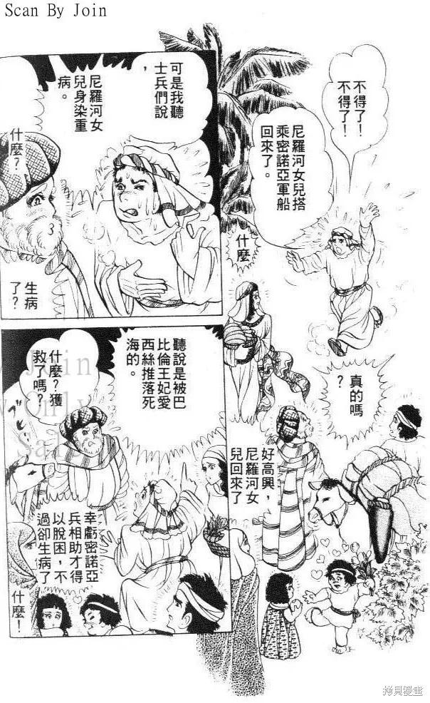 尼罗河女儿 第29卷 第34页