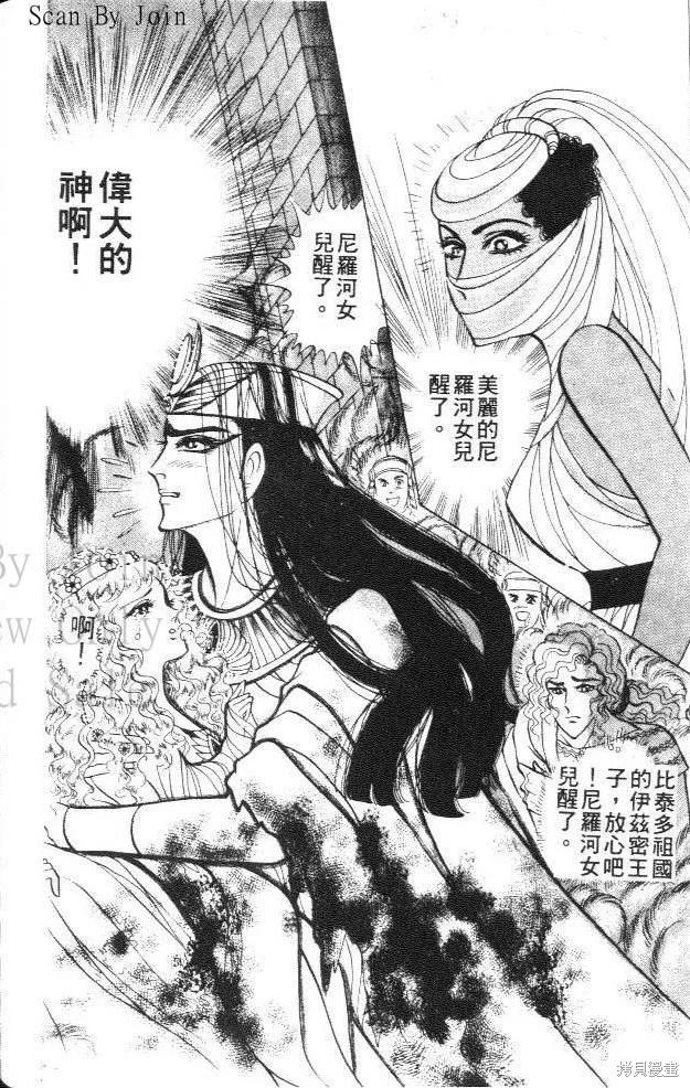 尼罗河女儿 第29卷 第120页