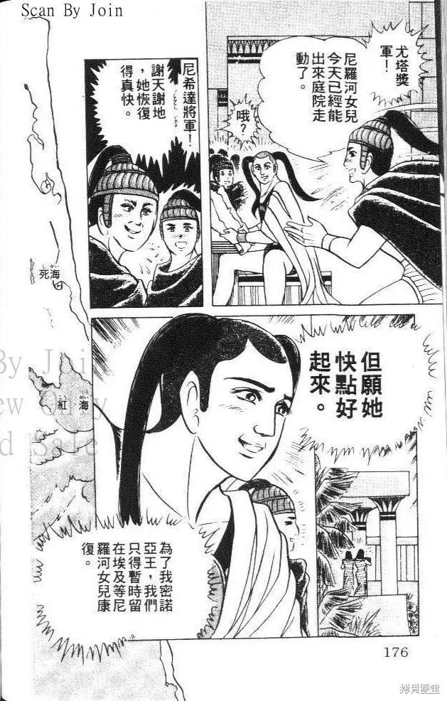 尼罗河女儿 第29卷 第176页