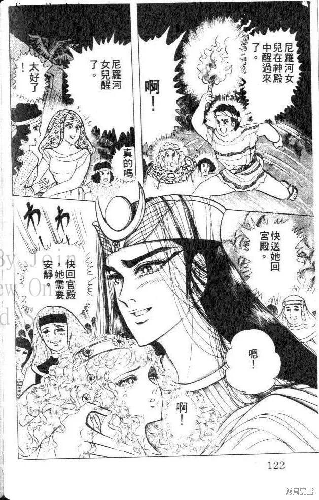尼罗河女儿 第29卷 第122页