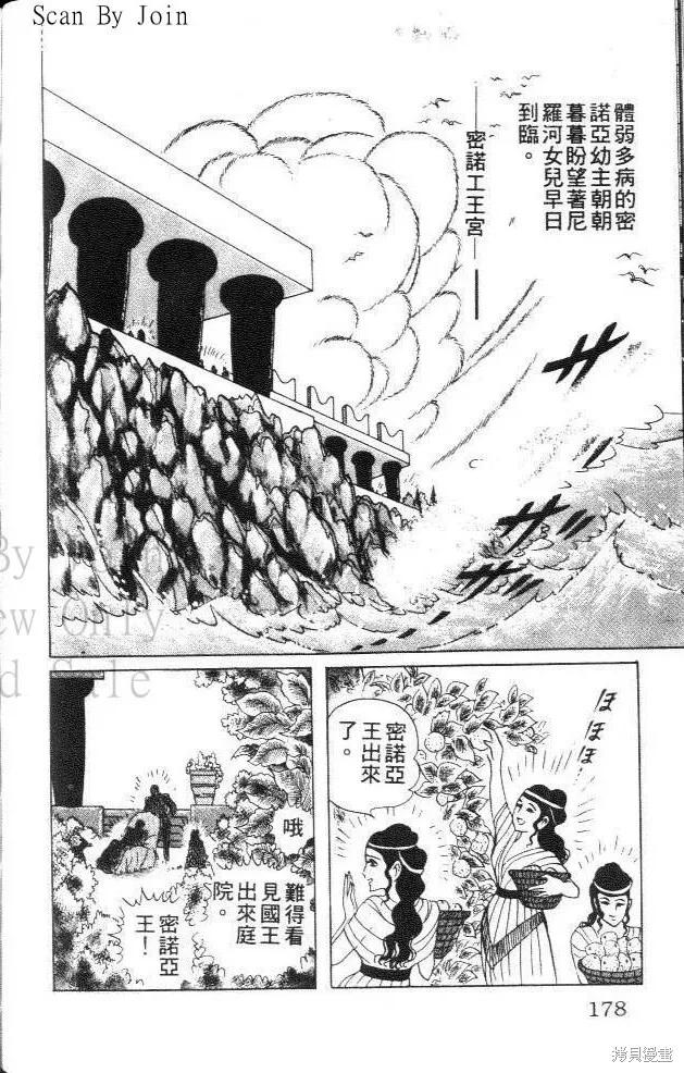 尼罗河女儿 第29卷 第178页