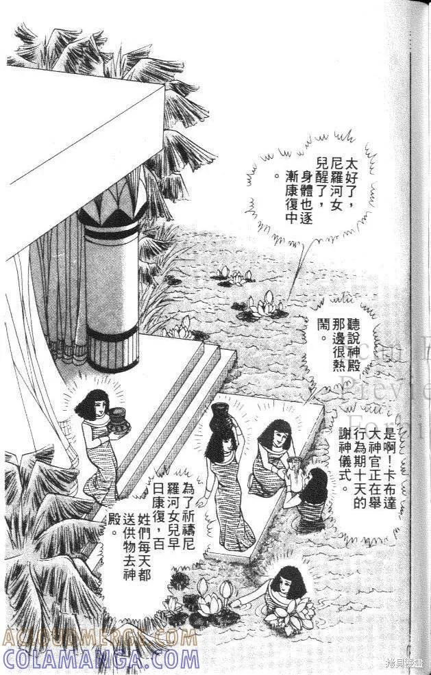 尼罗河女儿 第29卷 第153页