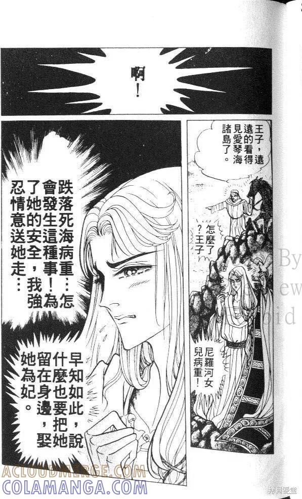 尼罗河女儿 第29卷 第53页
