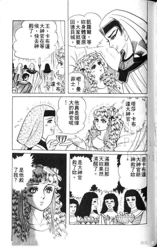 尼罗河女儿 第29卷 第167页