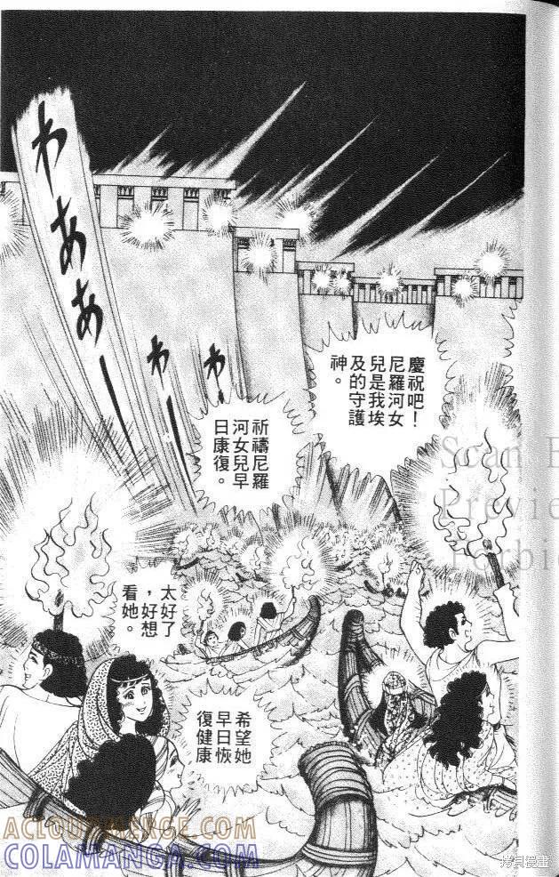尼罗河女儿 第29卷 第125页