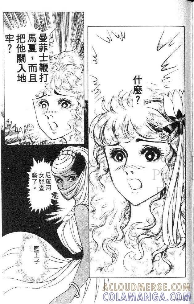 尼罗河女儿 第29卷 第189页