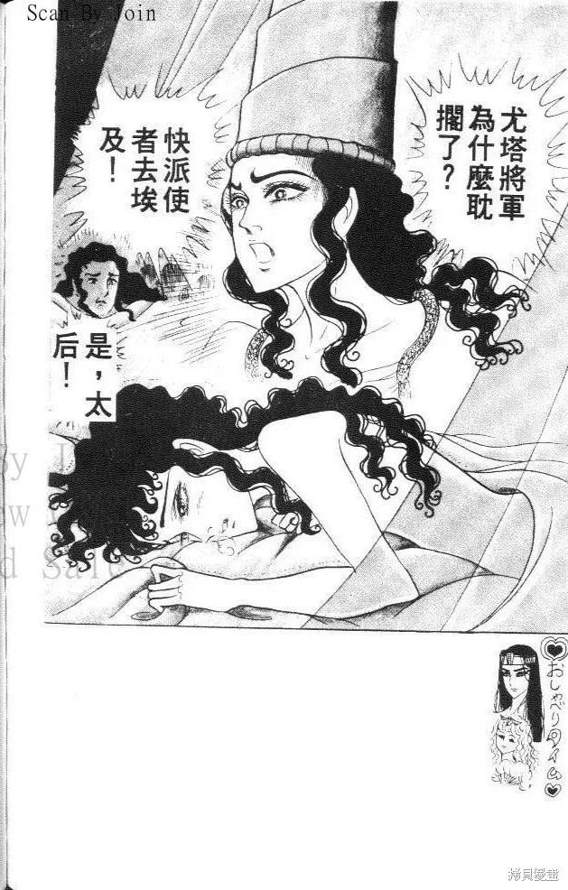 尼罗河女儿 第29卷 第184页