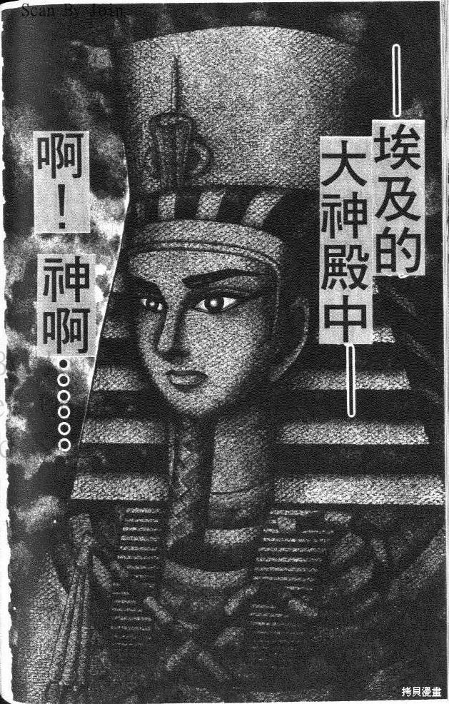 尼罗河女儿 第29卷 第102页