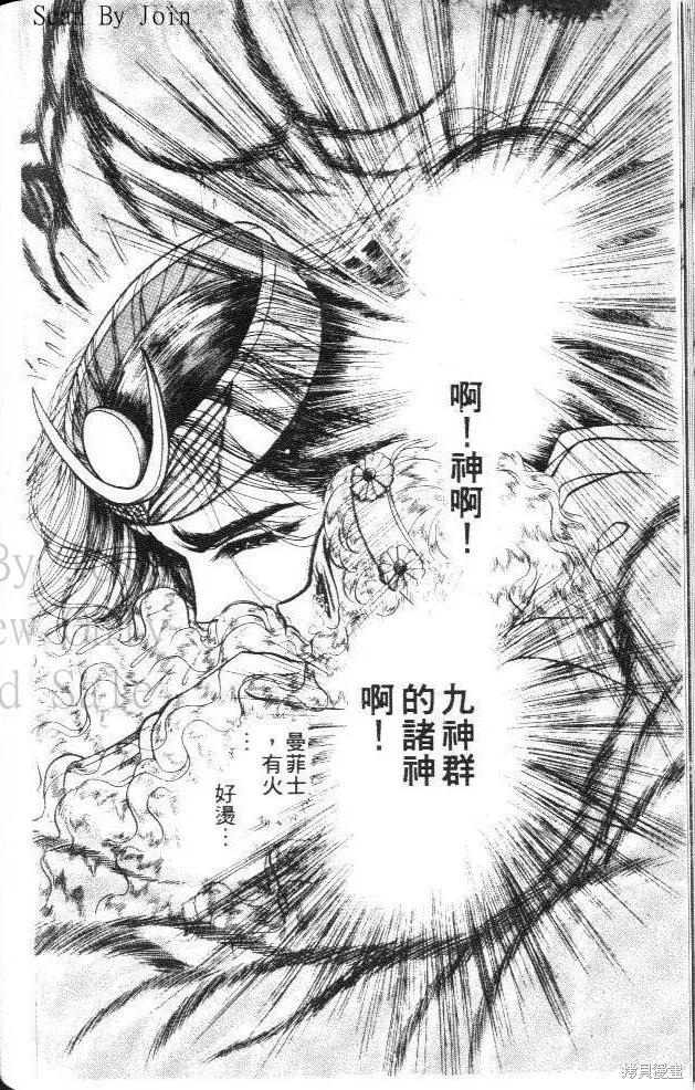尼罗河女儿 第29卷 第106页