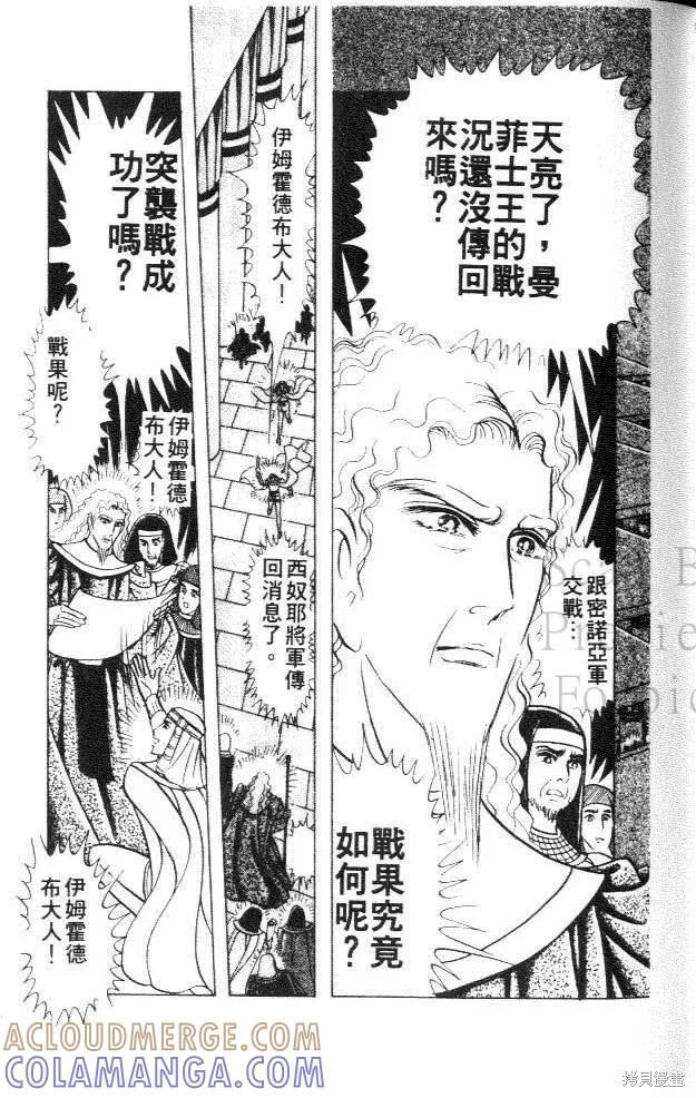 尼罗河女儿 第29卷 第29页