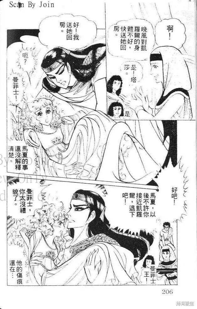 尼罗河女儿 第29卷 第206页