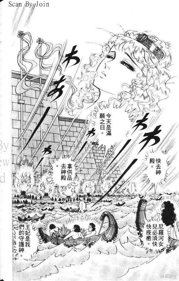 尼罗河女儿 第29卷 第70页