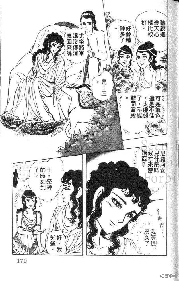 尼罗河女儿 第29卷 第179页