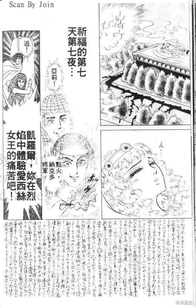 尼罗河女儿 第29卷 第92页