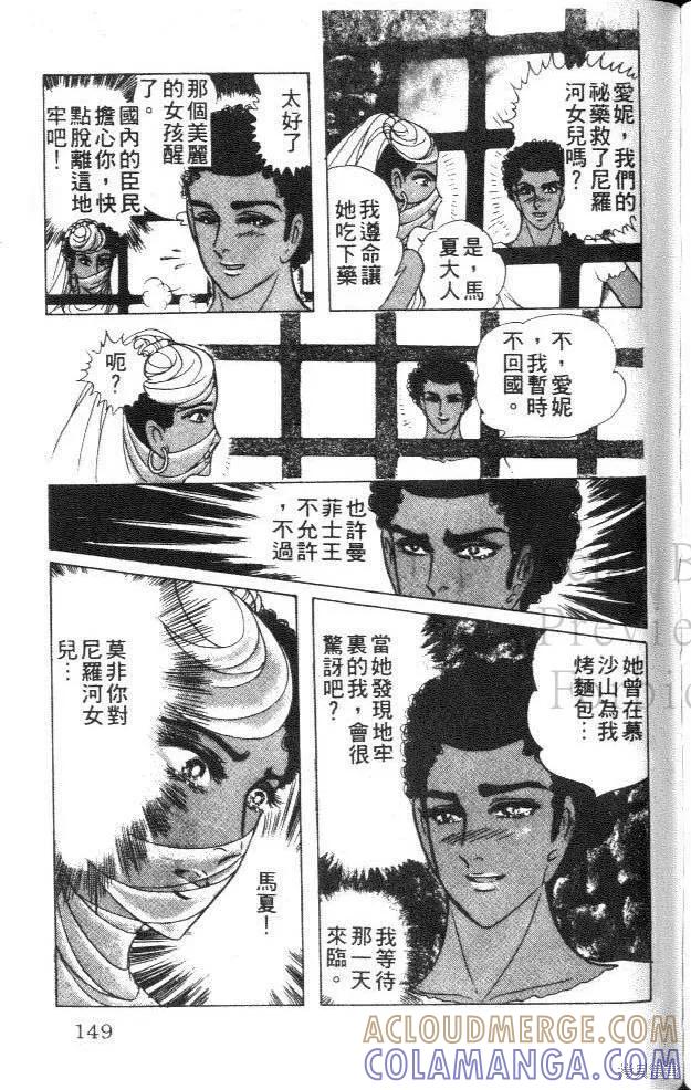 尼罗河女儿 第29卷 第149页