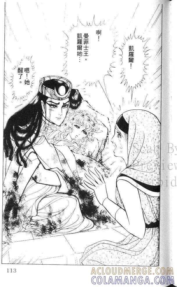 尼罗河女儿 第29卷 第113页