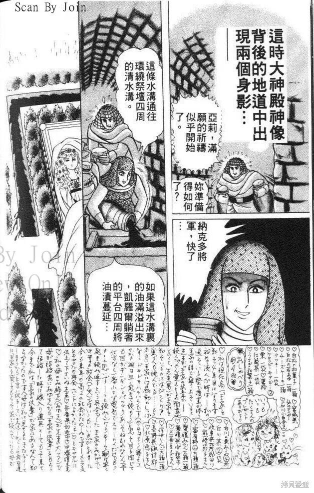 尼罗河女儿 第29卷 第90页