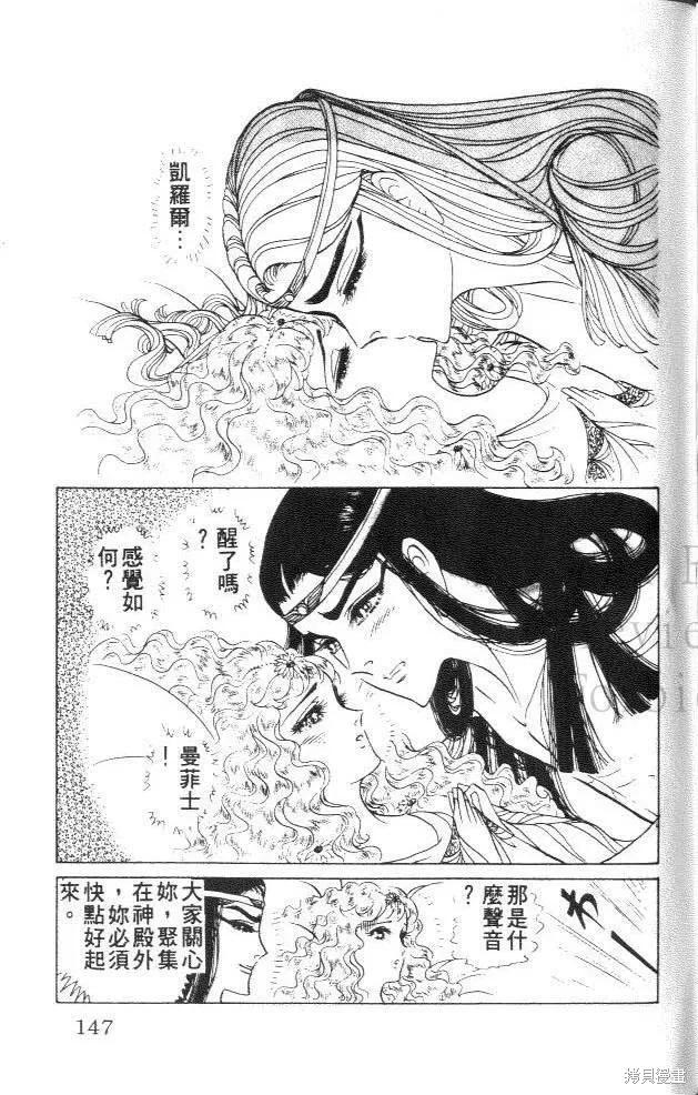 尼罗河女儿 第29卷 第147页