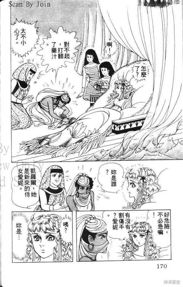 尼罗河女儿 第29卷 第170页