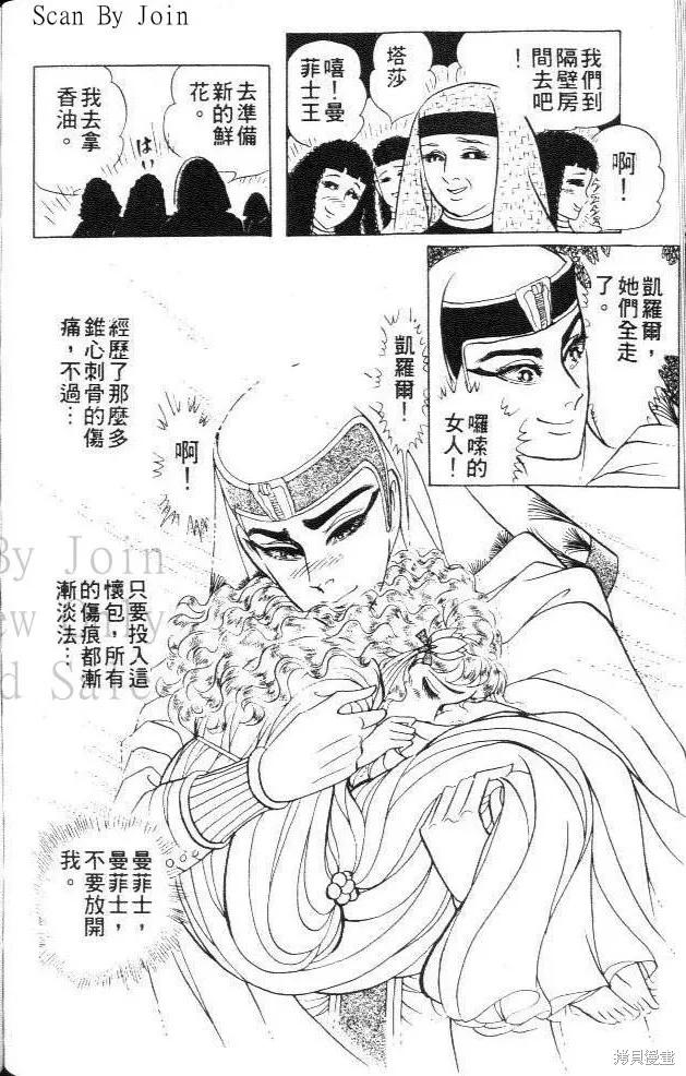 尼罗河女儿 第29卷 第158页