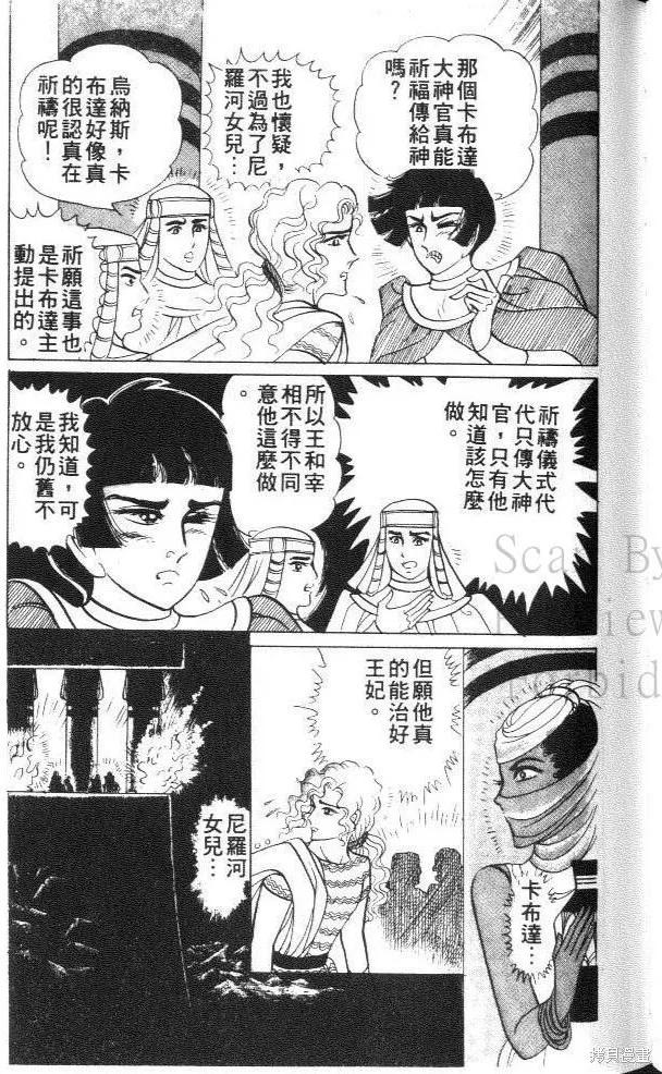 尼罗河女儿 第29卷 第75页