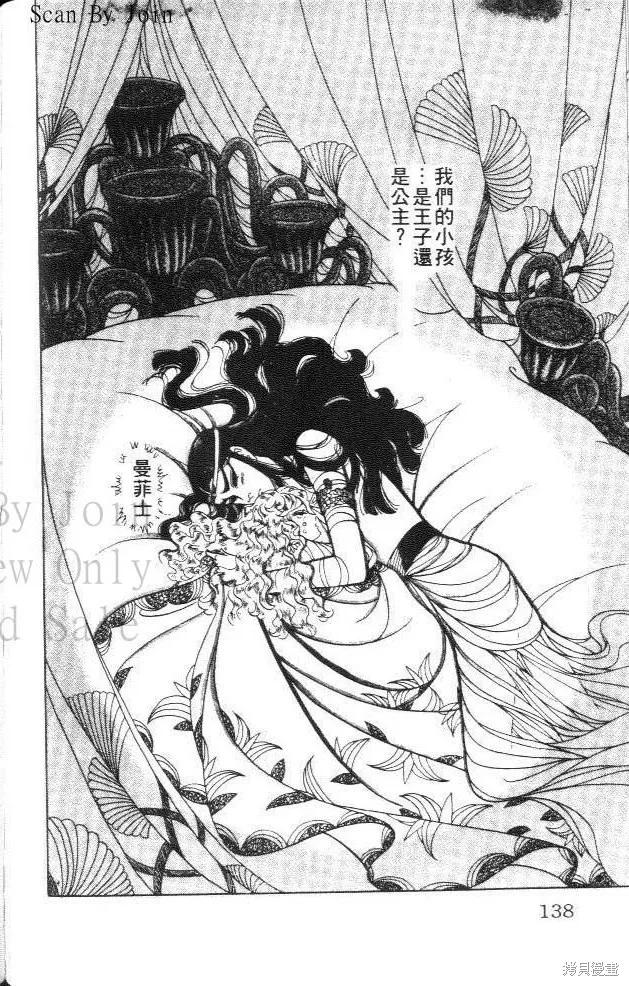 尼罗河女儿 第29卷 第138页