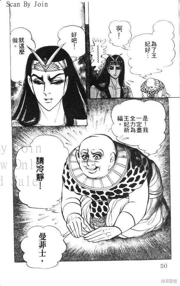 尼罗河女儿 第29卷 第50页