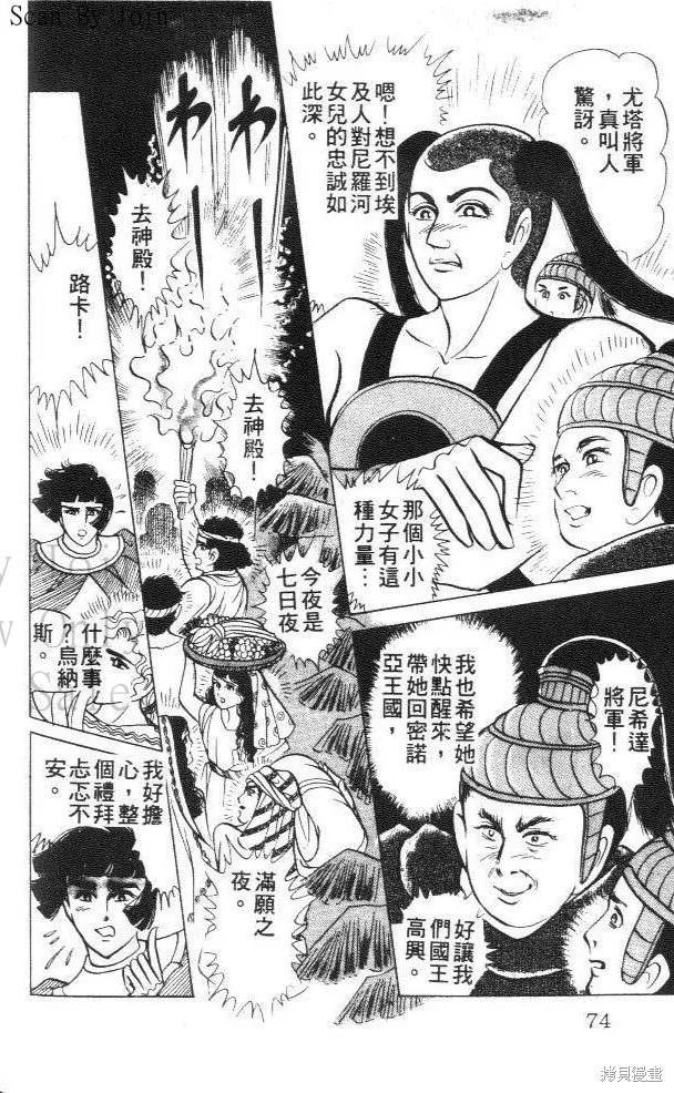 尼罗河女儿 第29卷 第74页