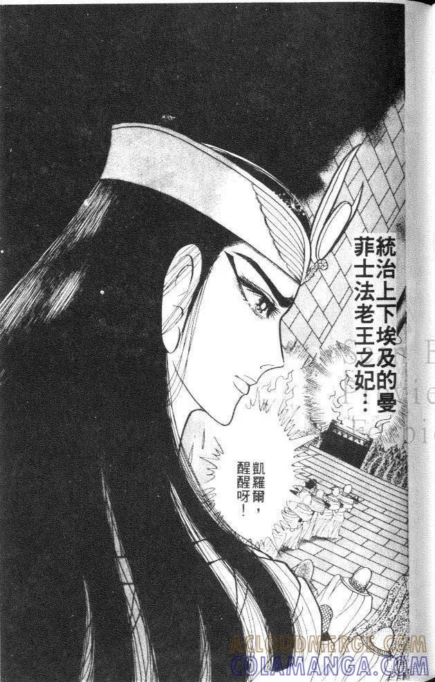 尼罗河女儿 第29卷 第89页