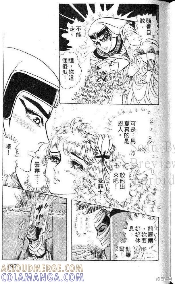 尼罗河女儿 第29卷 第197页