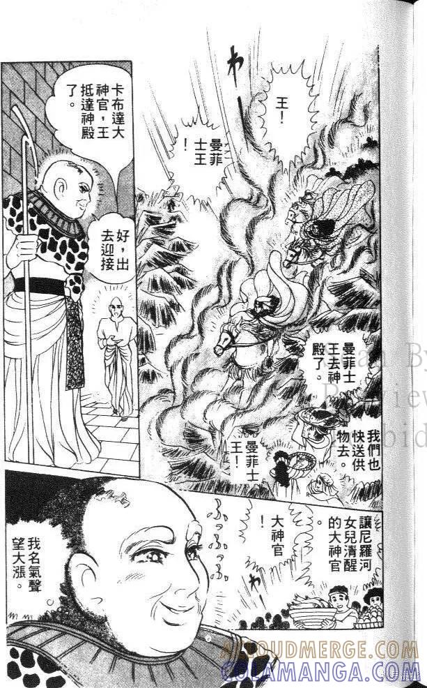 尼罗河女儿 第29卷 第173页
