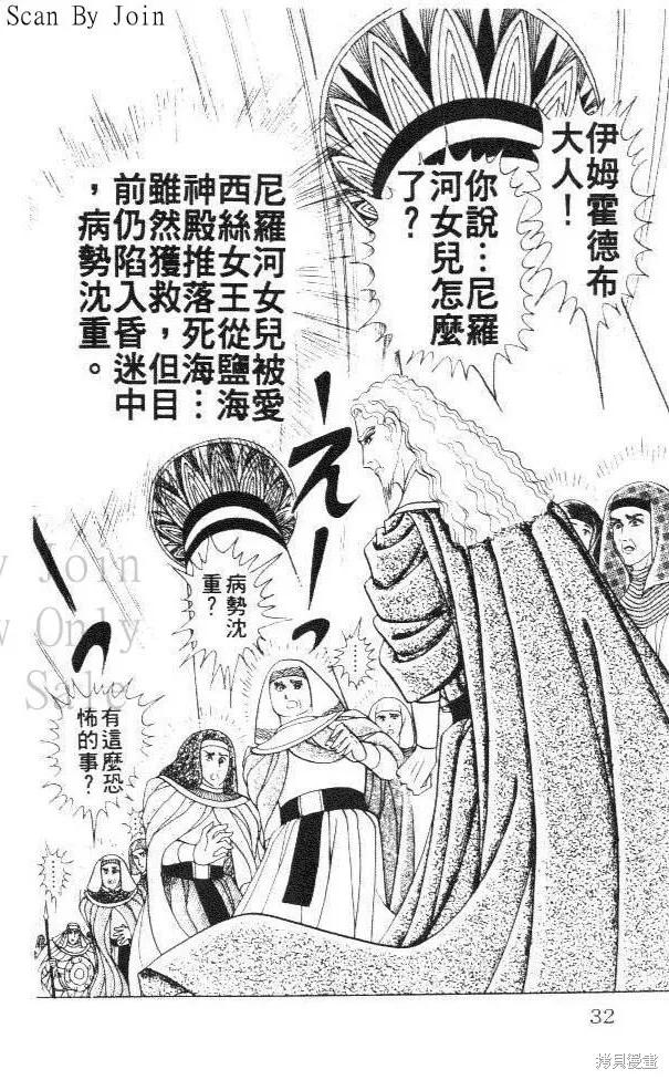 尼罗河女儿 第29卷 第32页