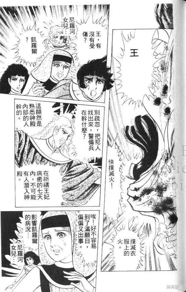 尼罗河女儿 第29卷 第111页