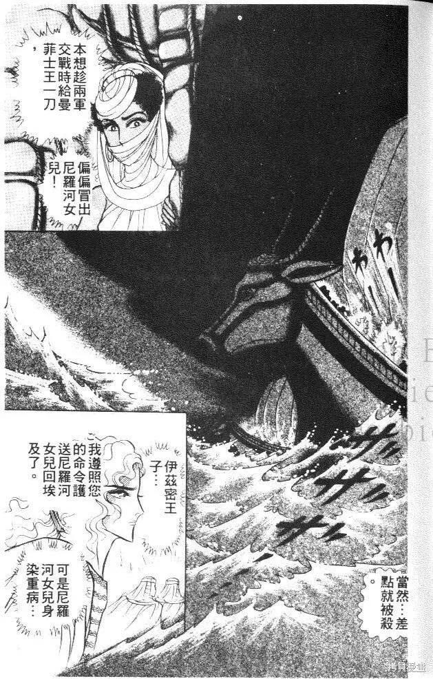 尼罗河女儿 第29卷 第27页