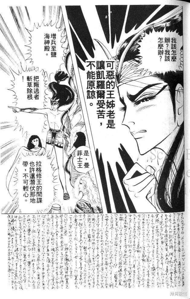 尼罗河女儿 第29卷 第47页
