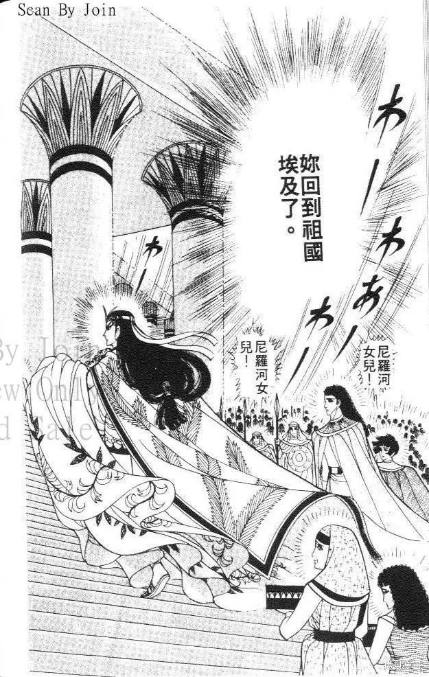 尼罗河女儿 第29卷 第44页