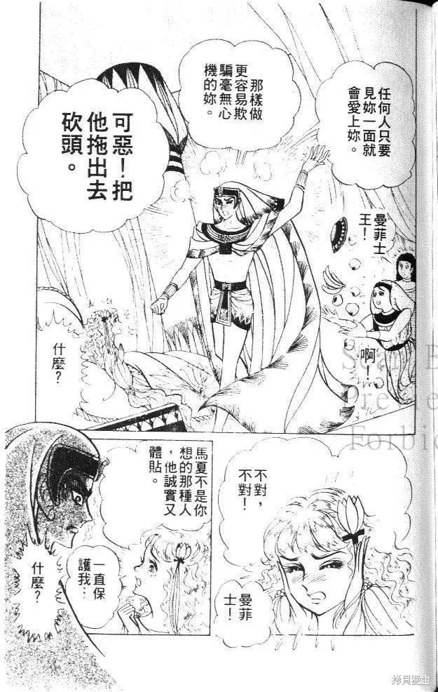尼罗河女儿 第29卷 第195页