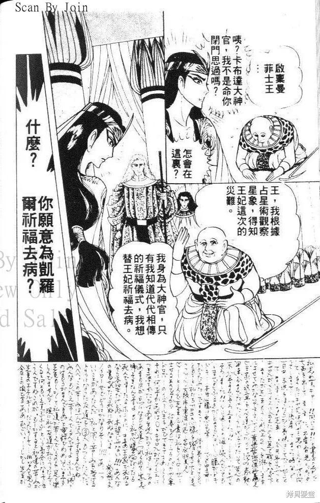 尼罗河女儿 第29卷 第48页