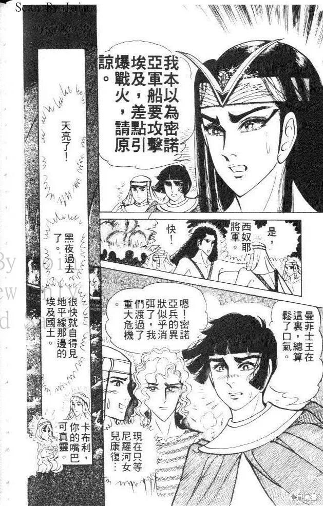 尼罗河女儿 第29卷 第26页