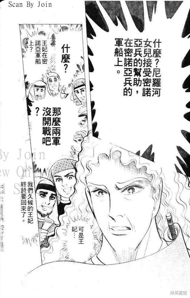 尼罗河女儿 第29卷 第30页