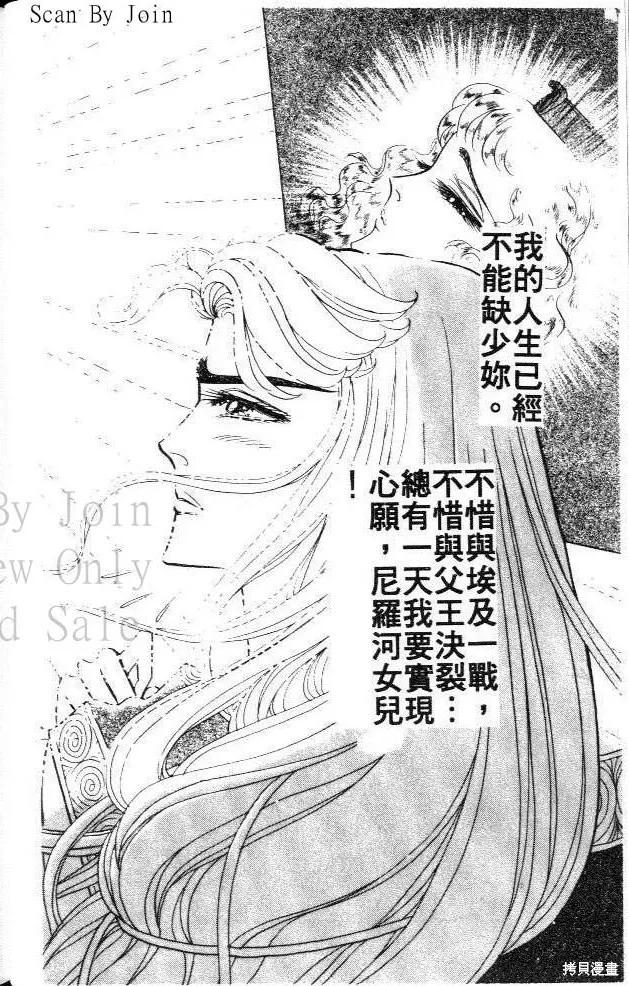 尼罗河女儿 第29卷 第60页