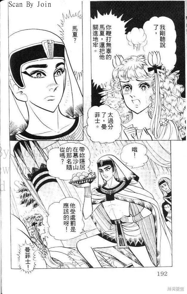 尼罗河女儿 第29卷 第192页