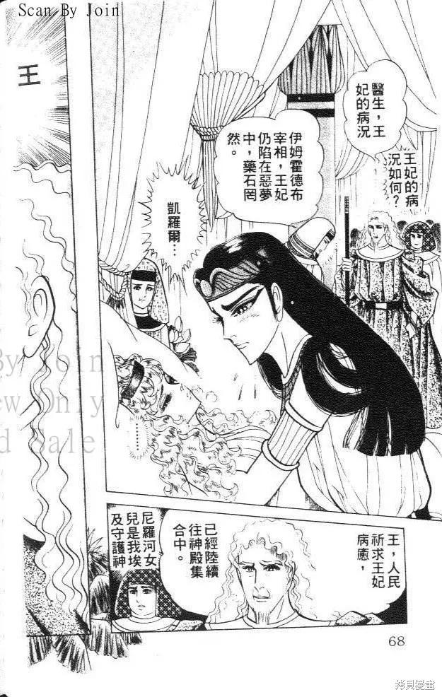 尼罗河女儿 第29卷 第68页