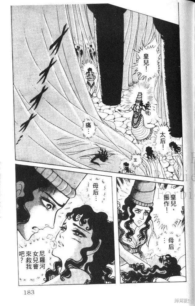 尼罗河女儿 第29卷 第183页