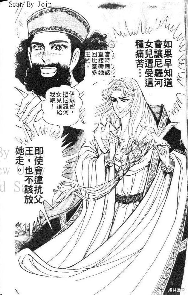 尼罗河女儿 第29卷 第56页
