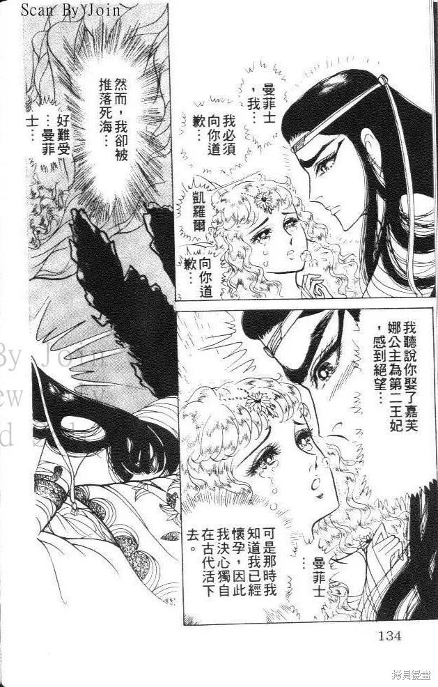 尼罗河女儿 第29卷 第134页