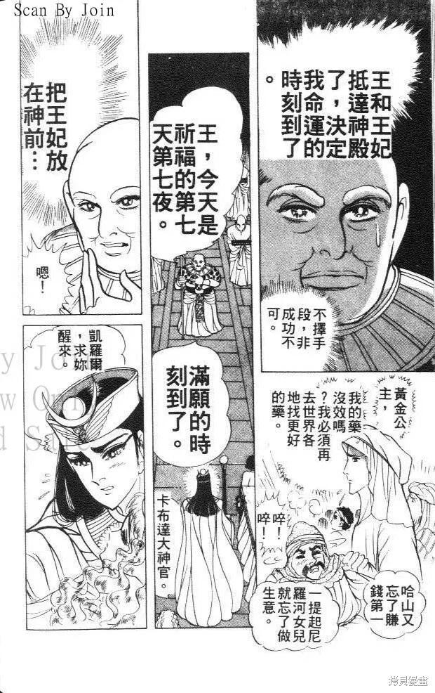 尼罗河女儿 第29卷 第86页