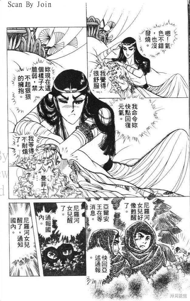尼罗河女儿 第29卷 第148页